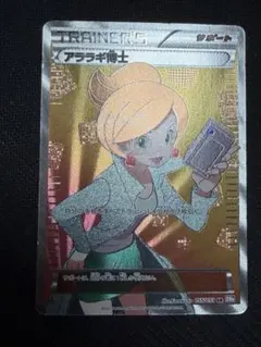 ☆ポケモンカード☆アララギ博士　SR