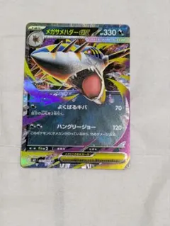 メガサメハダーEX　RR　051/080　インフェルノX　新品