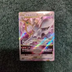 2026年最新】ポケカ アルセウスvstar hrの人気アイテム - メルカリ