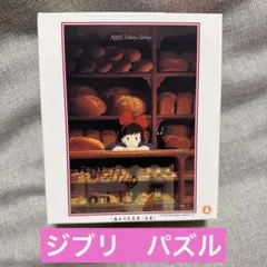지브리 마녀배달부 키키 パズル 300ピース