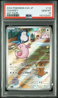 2026年最新】ラッキーAR psa10の人気アイテム - メルカリ