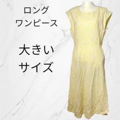 訳あり ロングワンピース フレンチスリーブ 花柄 イエロー 大きいサイズ