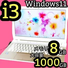 たっぷり1TB✨フルHD DVD Windows11 ノートパソコン カメラ付き