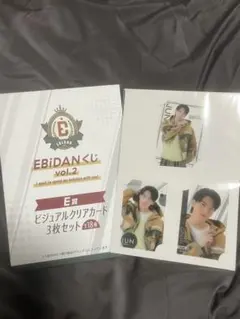 EBiDAN一番くじ 原因は自分にある。 武藤潤