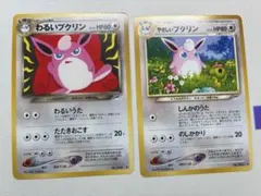 現物2枚 やさしいプクリン わるいプクリン ポケモンカード　旧裏面　未使用　美品 現物2枚 わるいプクリン やさしいプクリン ポケモンカード 旧裏面 未