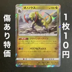 オノノクス R SM10a ジージーエンド 036/054 1枚