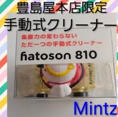 豊島屋クリーナー