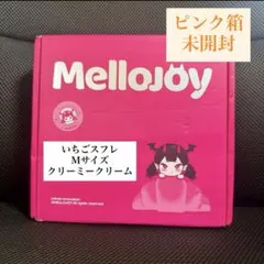 メロジョイ 】贅沢スフレ ミディアムサイズ ピンク（クリーミー