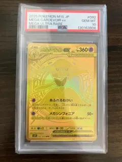 【PSA10】ポケモンカード メガサーナイト ex mur メガシンフォニア サーナイトex mur psa10 - メルカリ