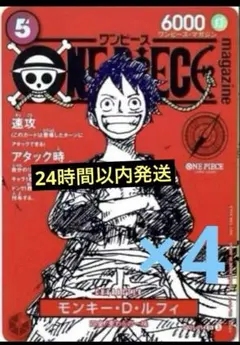 ワンピカード　ONE PIECE CARD GAME　ワンピースマガジン　ルフィ