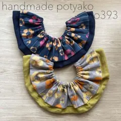 【和♡花柄フリルスタイ】 ハンドメイド リバーシブル 2枚セット