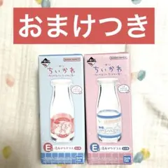 ちいかわ 一番くじ 湯上がりグラス セット　おまけつき