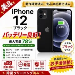 iphone12 64GB バッテリー100% SIMフリー 訳あり ジャンク - メルカリ