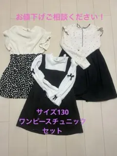 サイズ130ワンピースチュニックセット