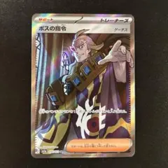 ボスの指令 SAR SV1a トリプレットビート 100/073 - メルカリ