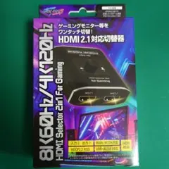 【未開封】HDMI2.1対応切替器 8K@60Hz/4K@120Hz