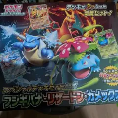 ポケモンカードゲーム スペシャルデッキセットex　御三家