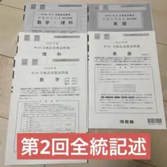 2026年最新】模試解答の人気アイテム - メルカリ