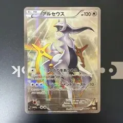 アルセウス R XY コンセプトパック「伝説キラコレクション」 キラ 024