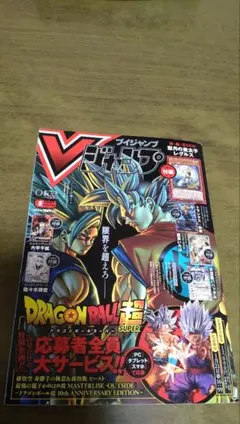 Vジャンプ２月特大号　全て付録あり