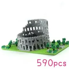 ミニブロック 世界遺産 コロッセオ 建築物 ブロック プラモデル 知育玩具