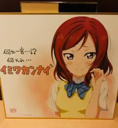 ラブライブ 西木野真姫 ミニ色紙