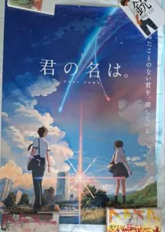 2026年最新】君の名は。ポスターの人気アイテム - メルカリ