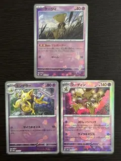 ケーシィ・ユンゲラー・フーディン　モンスターボールミラー3枚セット