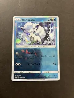 美品3枚アローラロコン SM8b とSM2＋ウルトラシャイニー ミラー 美品 ポケモンカード GXウルトラシャイニー アローラロコン ミラー