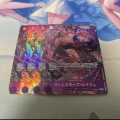 ヴィンスモーク・レイジュ　パラレル　sr EB03 4枚