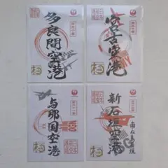 2026年最新】御翔印 与那国の人気アイテム - メルカリ