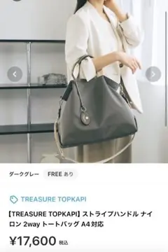 【けい様専用】TREASURE TOPKAPI 2way トートバッグ