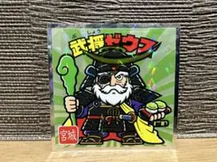 ご当地ビックリマンシール 東日本編 宮城 No.4 武将ゼウス 送料無料