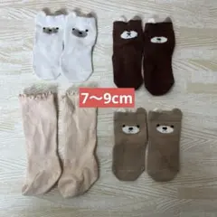 7〜9cm ベビー靴下 4足セット クマ柄