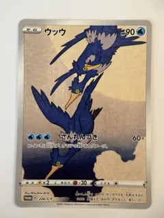 2026年最新】ウッウ: プロモ[S-P 226](ポケモン切手BOXプロモーション