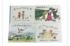 絵本 4冊セット そらいろのたね おおきなかぶ ぐりとぐら他