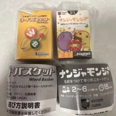 ワードバスケット・ナンジャモンジャ ２個セット