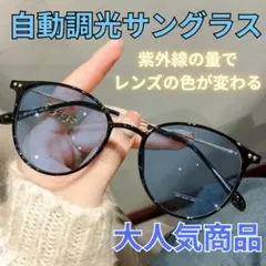 【再入荷】調光サングラス 伊達メガネ ブルーライトカット 黒縁 ボストン
