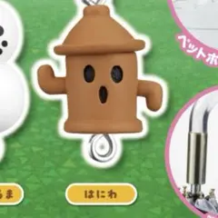 どうぶつの森 つながリングチャーム はにわ