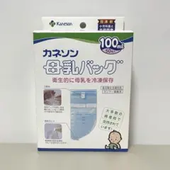 母乳パック【100ml×50枚入り】　新品未使用　カネソン