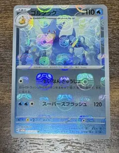 2026年最新】ゴルダック マスターボールの人気アイテム - メルカリ