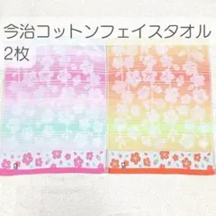 【新品未使用品】今治ジャガードコットンタオル2枚セット／梅春・ピンク&オレンジ