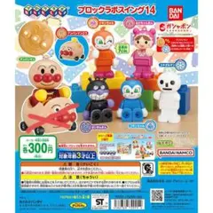 アンパンマンブロックラボスイング14 カプセルトイ