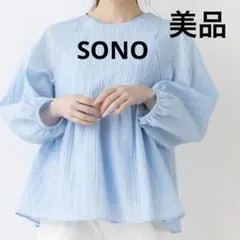 2026年最新】SONO ソーノの人気アイテム - メルカリ
