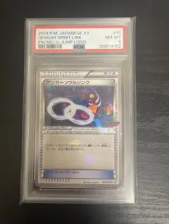 ゲンガーソウルリンク vジャンプ PSA10 Amazon.co.jp: ポケモンカード ゲンガーソウルリンクVジャンプ