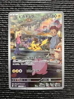 M*4様 ピカチュウ AR SV2a ポケモンカード151 173/165