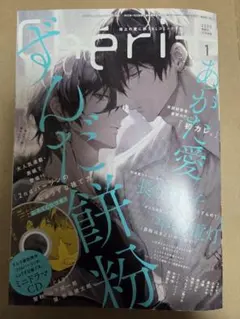 新品CDつき　Cheri＋（シェリプラス）2025年1月号