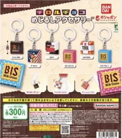 チロルチョコ めじるしアクセサリー ミルクヌガー