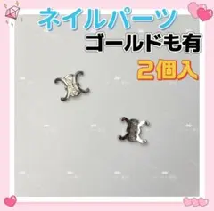 ネイルパーツXシルバー2個　デコパーツ四つ葉レジンパーツa