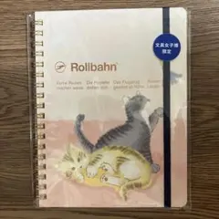 文具女子博限定 ロルバーン ロントゥモン 猫 ネコ Rollbahn